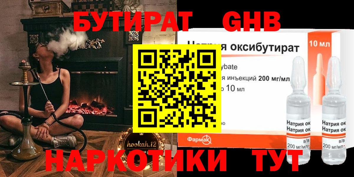 Юрга  БУТИРАТ 99%  БУТИРАТ  Вход с VPN 