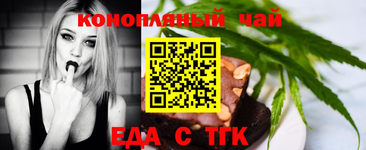 Еда ТГК конопля  Вход с VPN  Юрга 