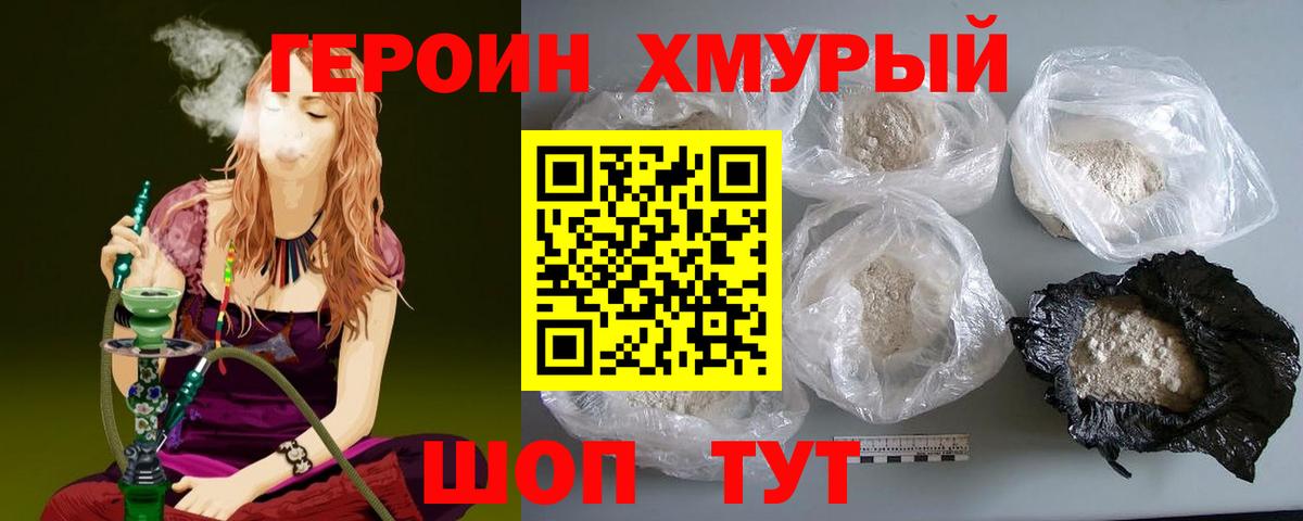ГЕРОИН Heroin  Вход с VPN  Юрга 