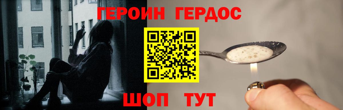 Героин афганец Юрга