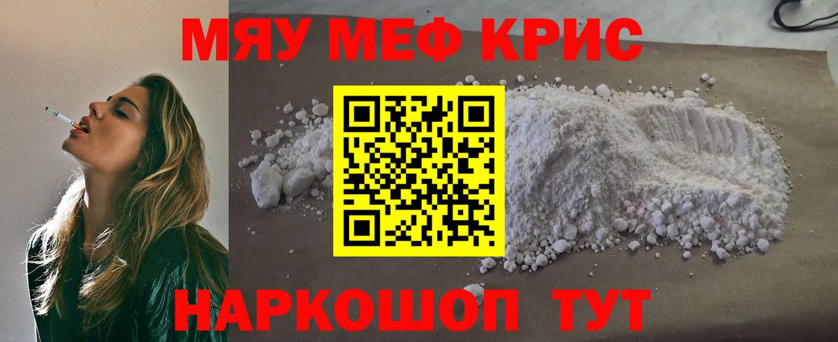 Мефедрон  Юрга