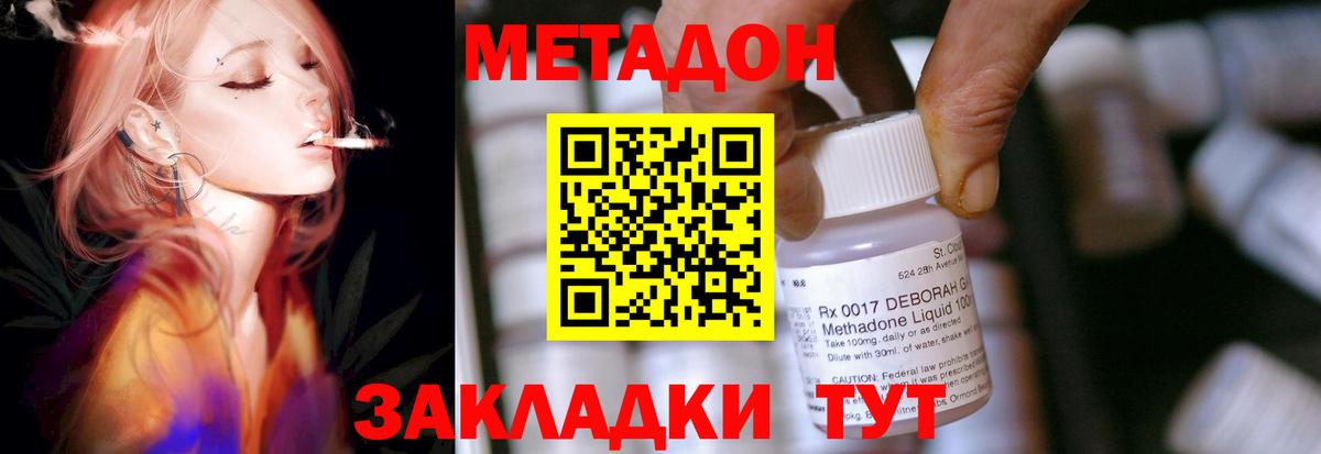 МЕТАДОН methadone Юрга
