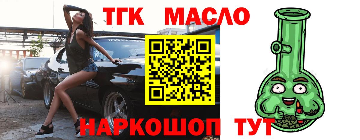 Юрга  цена   Вход с VPN  Дистиллят ТГК THC oil 